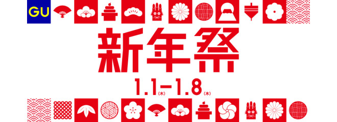ジーユー新年祭