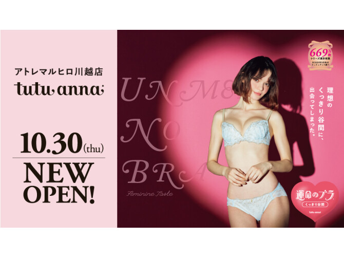 チュチュアンナ