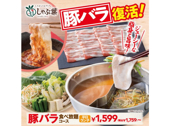 しゃぶ葉