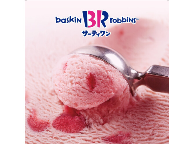 サーティワンアイスクリーム