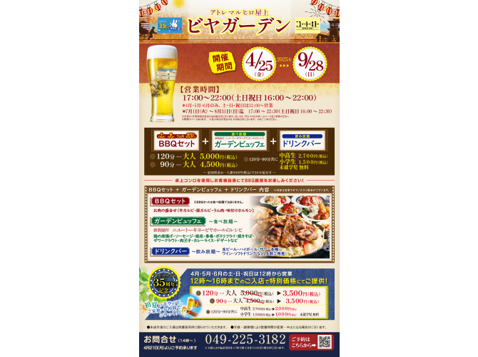 屋上ビヤガーデン