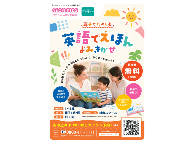 英会話イーオンアトレ川越校