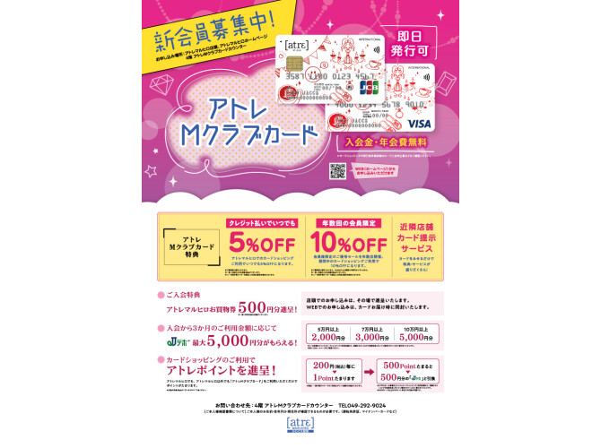 アトレMクラブカウンター