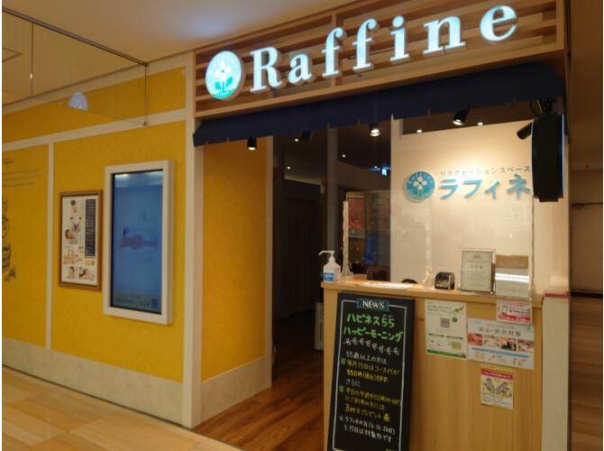 ラフィネ