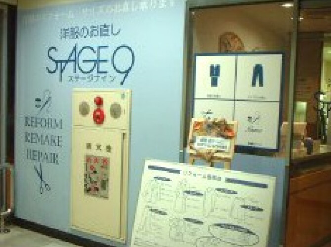 ステージ9