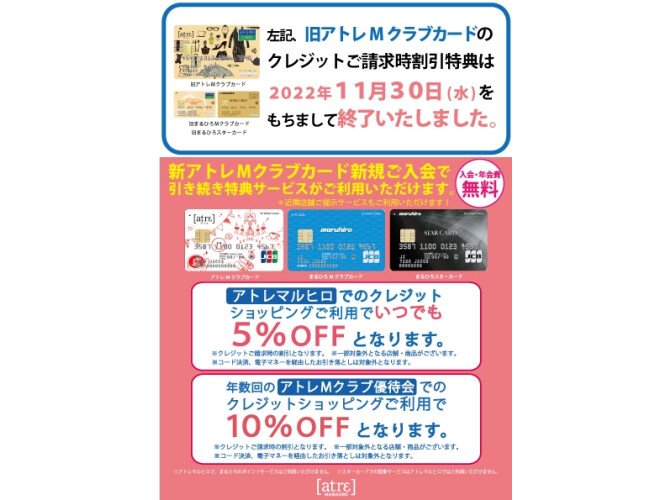 アトレMクラブカウンター