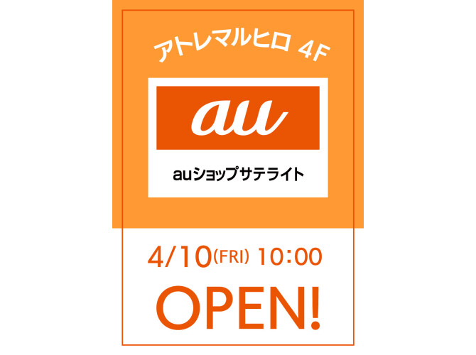 auショップ　サテライト　アトレ川越