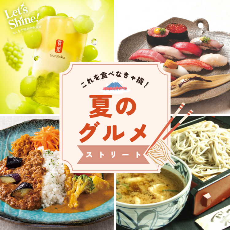 グルメストリート