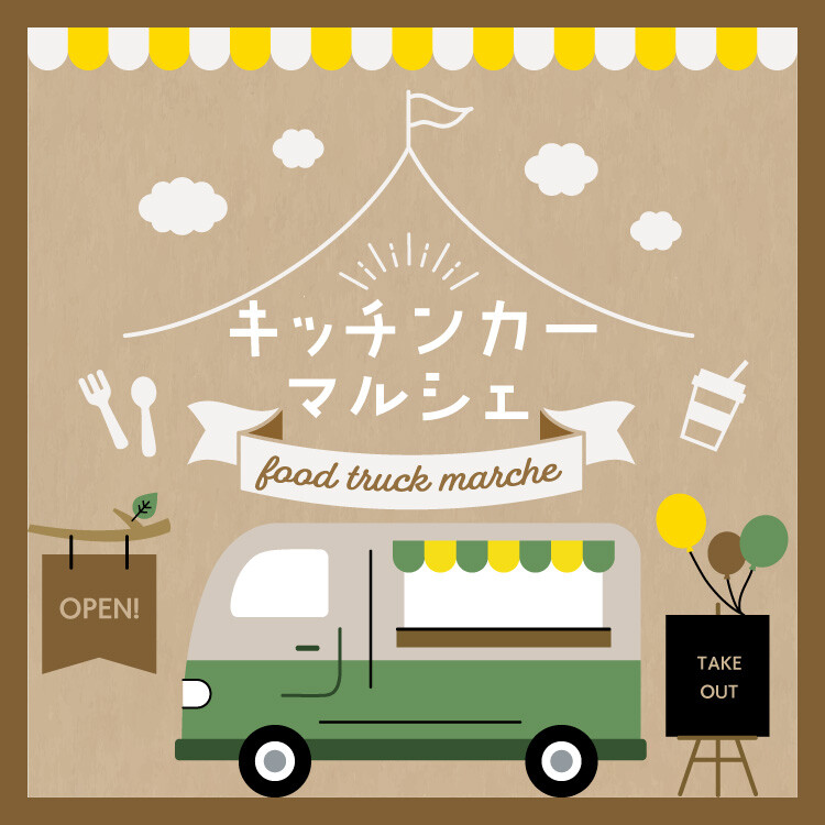 キッチンカー期間限定出店