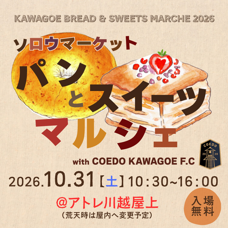 ソロウマーケット パンとスイーツマルシェ