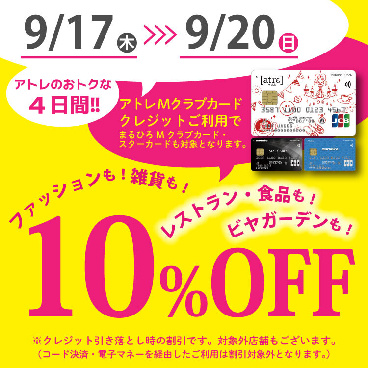 Mクラブカード会員様限定10％OFFご優待会