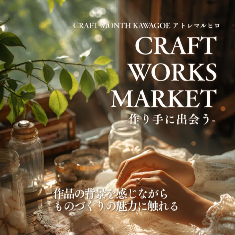 CRAFT WORKS MARKET ～作り手に出会う～