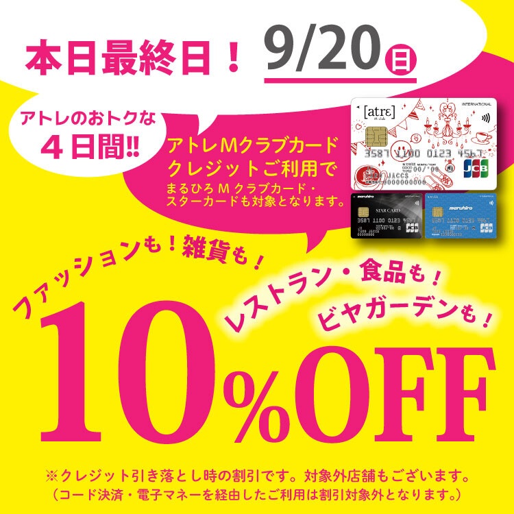 Mクラブカード会員様限定10％OFFご優待会