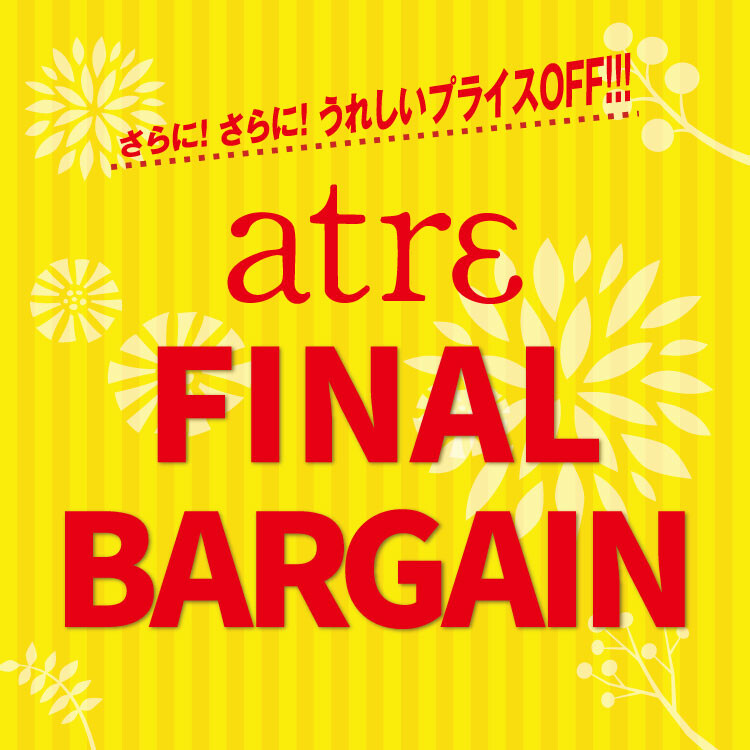 アトレファイナルバーゲン