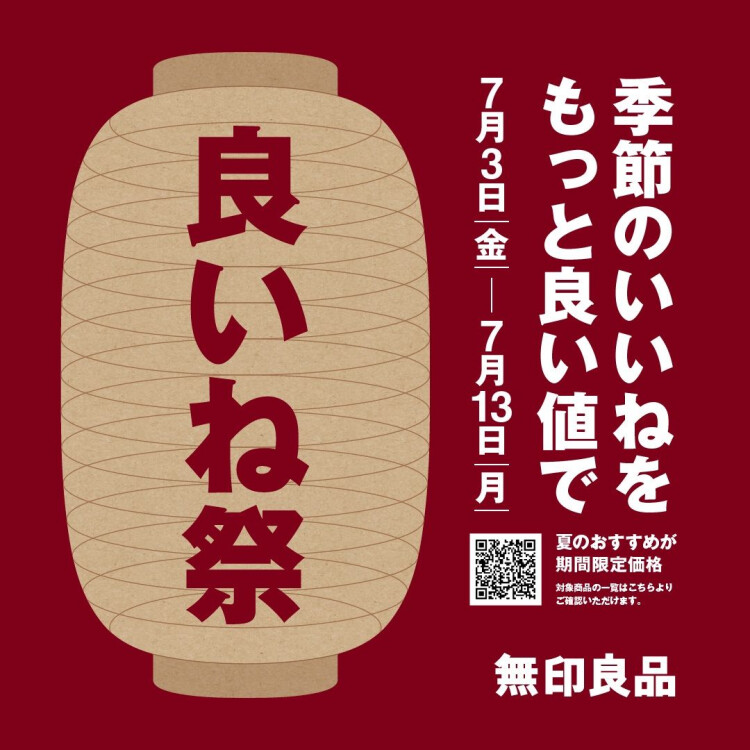 無印良品　良いね祭