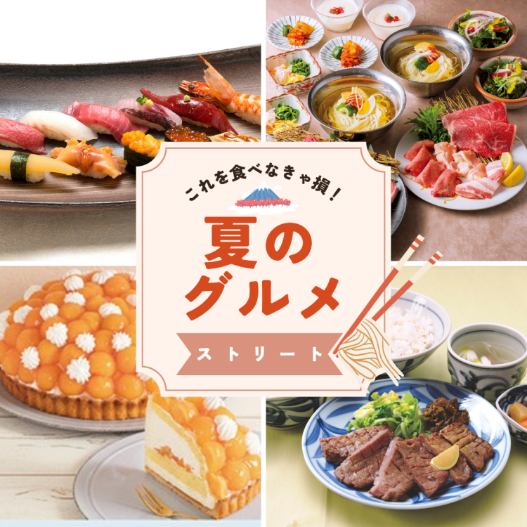 グルメストリート