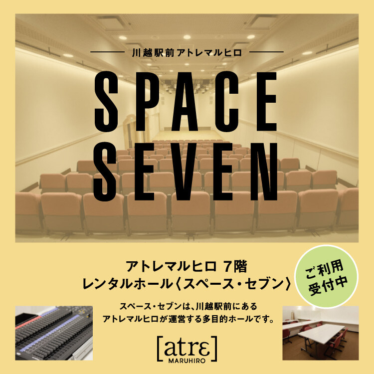 スペースセブン